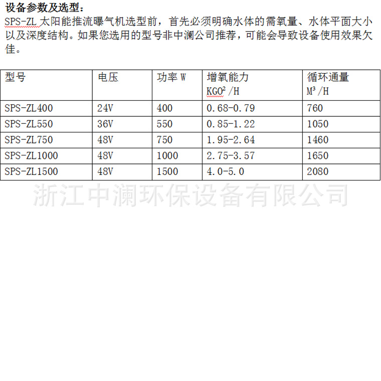 太陽能推流曝氣機(jī)參數(shù).png